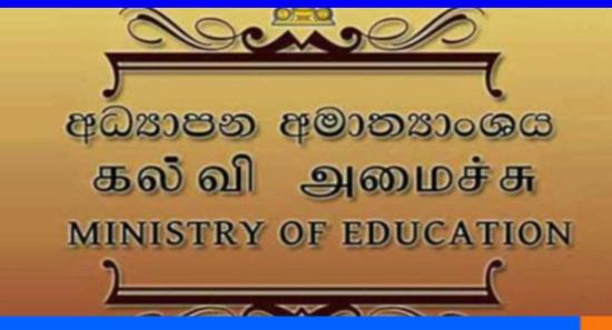 பாடசாலை கற்றல் செயற்பாடுகளும் பரீட்சை திகதிகளும்